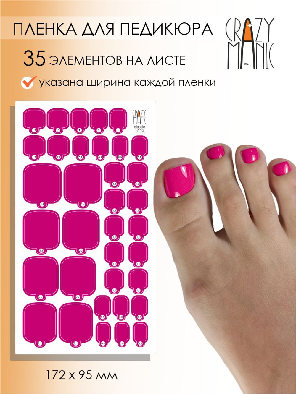 Crazy Manic Плёнки для ногтей для педикюра classic p009