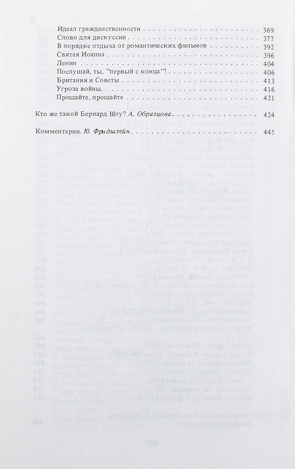 Бернард Шоу. Автобиографические заметки. Статьи. Письма