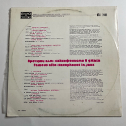 Винтажная виниловая пластинка LP Сборник Джазовых Саксофонистов Famous Alto-Saxophones In Jazz (Болгария 1978)