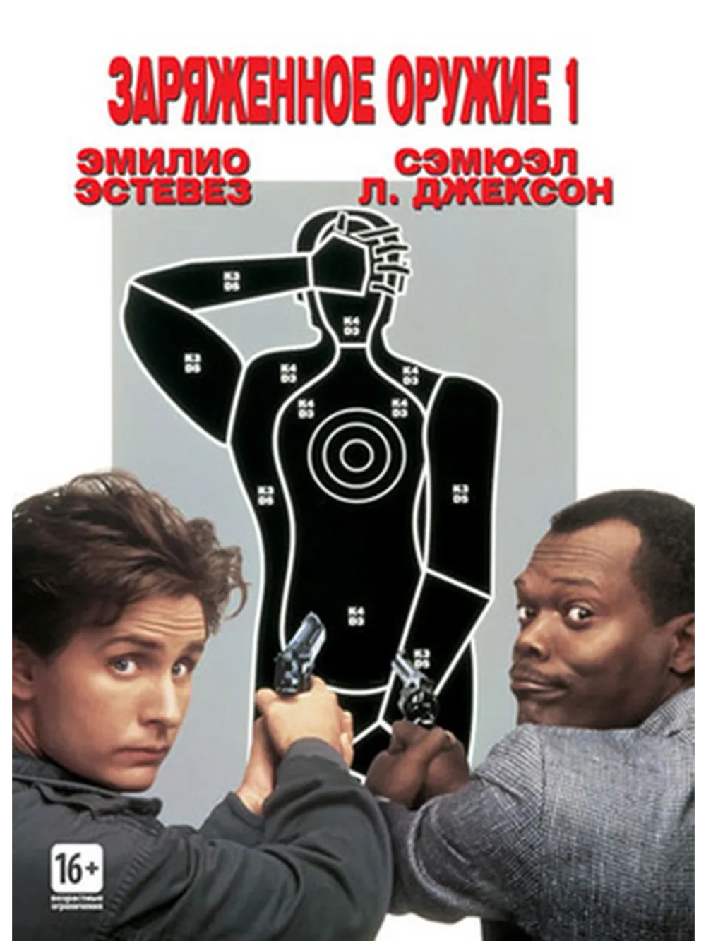 Заряженное оружие 1 (1993) (DVD-R)