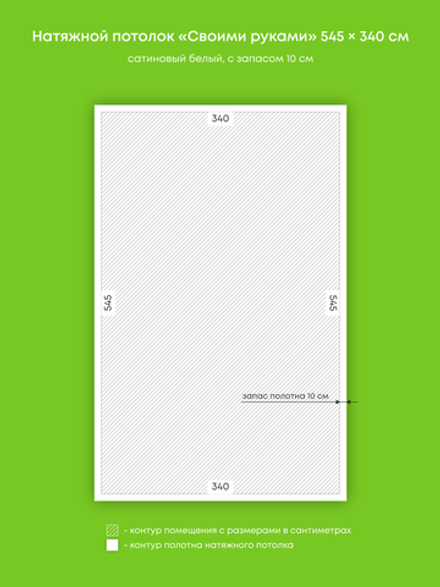 Сатиновый натяжной потолок 20.3 м2