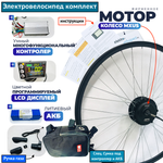 Электрический велосипед взрослый аккумуляторный с мотором комплект