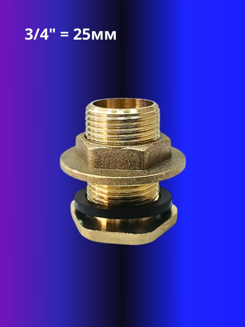 Врезка для бака 3/4 с контрогайкой VIEIR