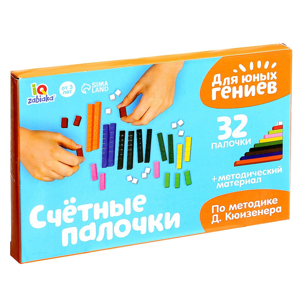 Счётные палочки по методике Кюизенера