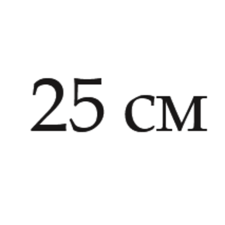 25 см