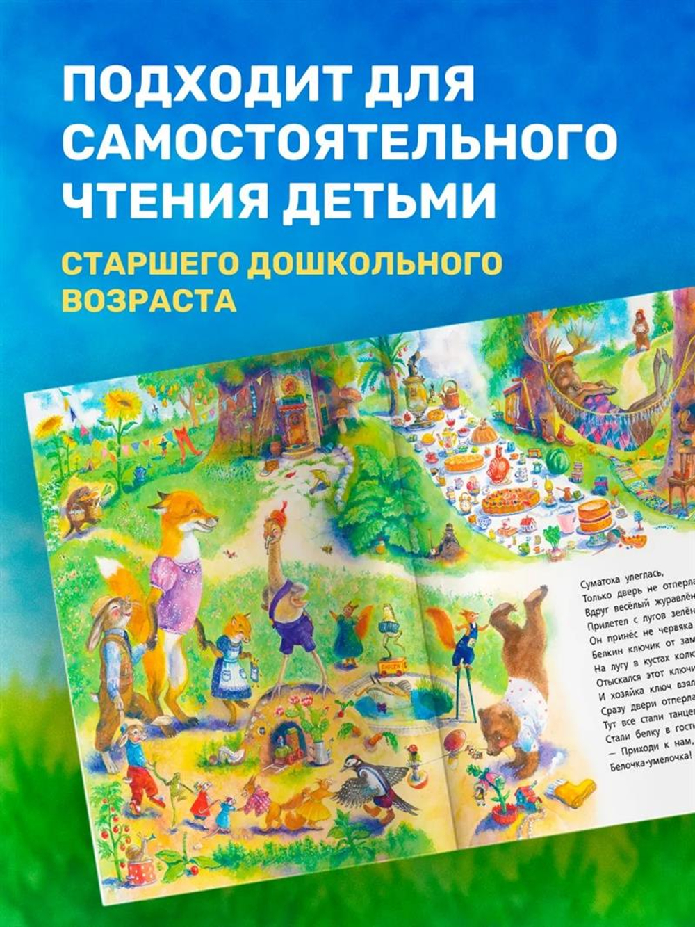 Белочка-умелочка