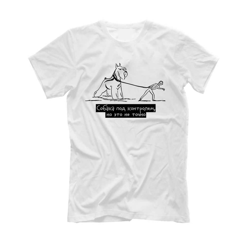 Футболка "Шнауцер под контролем"