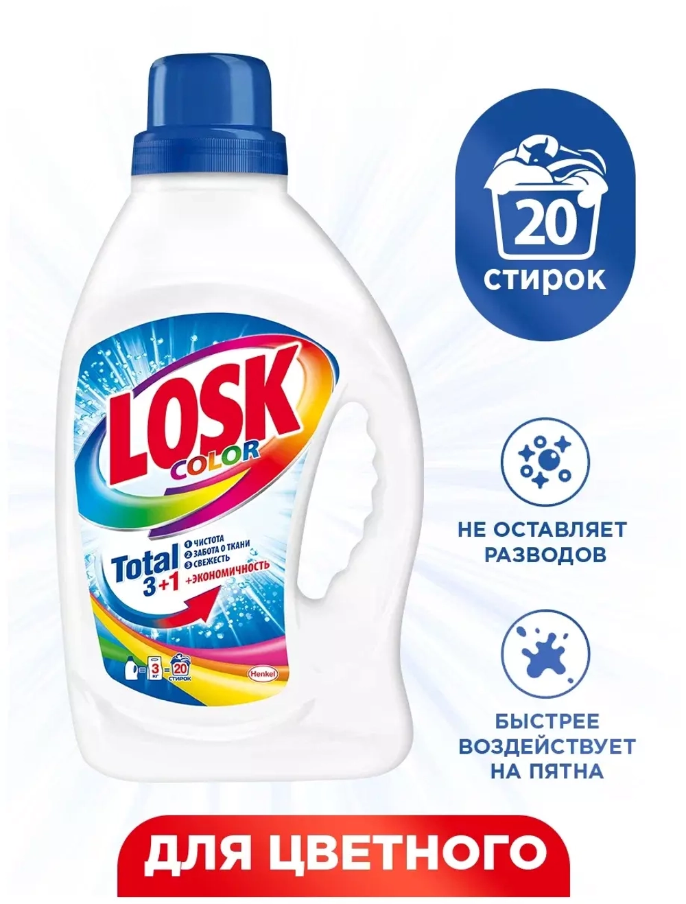 Гель для стирки Losk Color, 1.3 л, бутылка