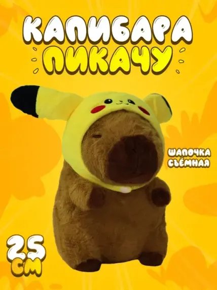 Yumşaq oyuncaq \ Мягкая игрушка \ Soft toys Köstəbək balaca (pikachu papaqlı)