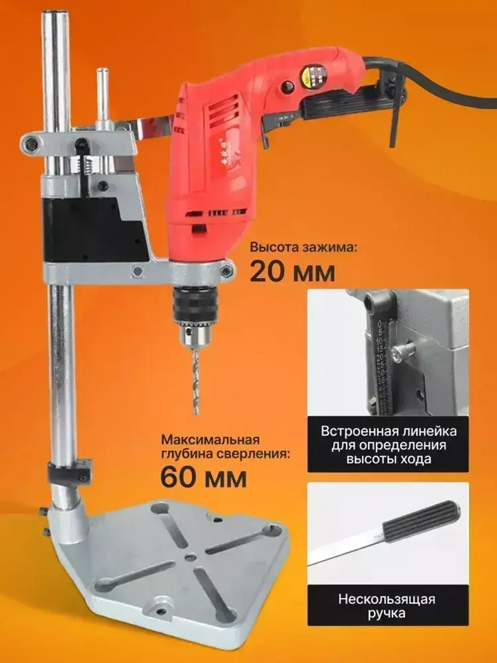 Стойка для дрели, крепление d43 мм, глубина сверления 60 мм, высота 400 мм + 3 насадки / станок для дрели