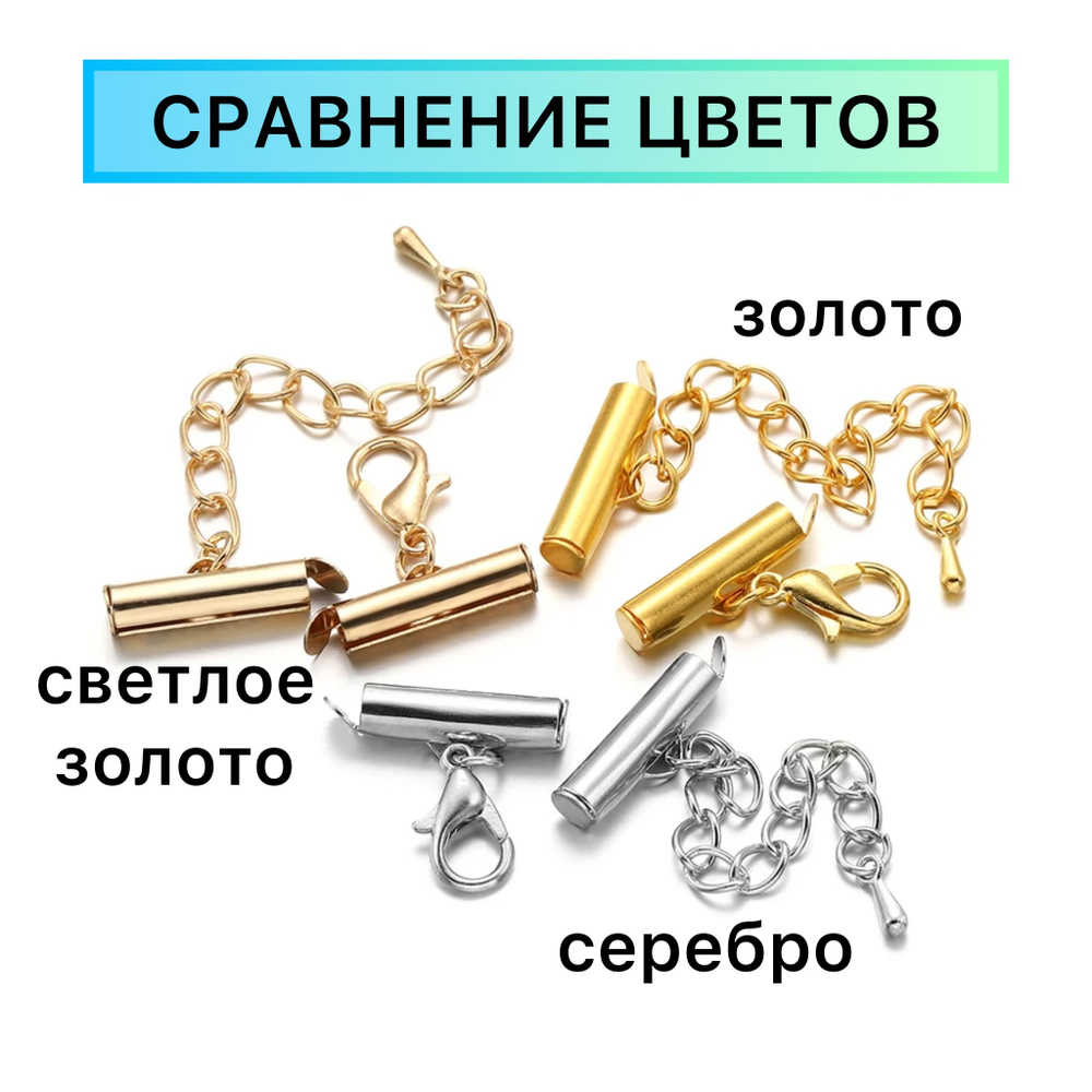 Замки зажимные для бижутерии, набор