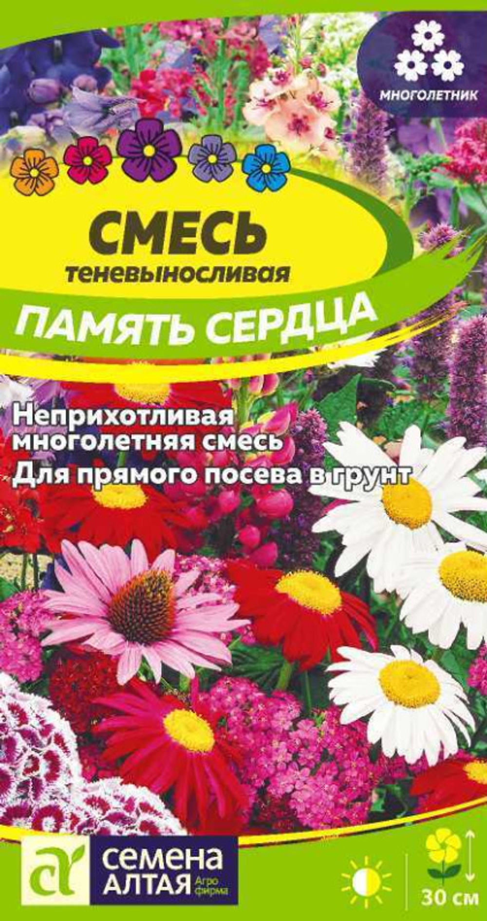 Смесь Память сердца многолетняя теневыносливая/Сем Алт/цп 0,5 гр.