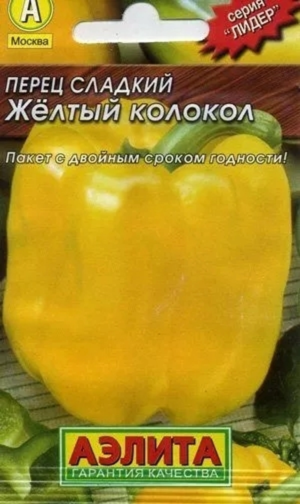 Перец сладкий Желтый колокол
