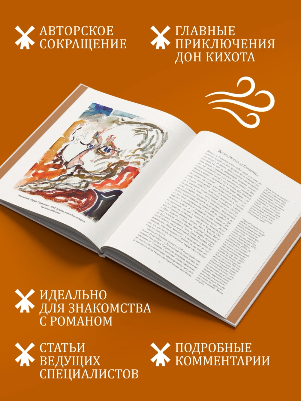 "Дон Кихот" Сервантеса в иллюстрациях Анатолия Зверева
