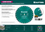 KRAFTOOL LASER-BETON 300 мм (25.4/20 мм, 10х3.2 мм ), алмазный диск (36686-300)