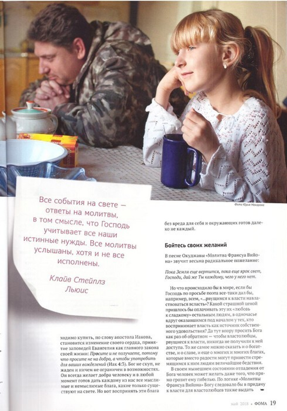 Журнал "Фома" №5 май 2018 г.