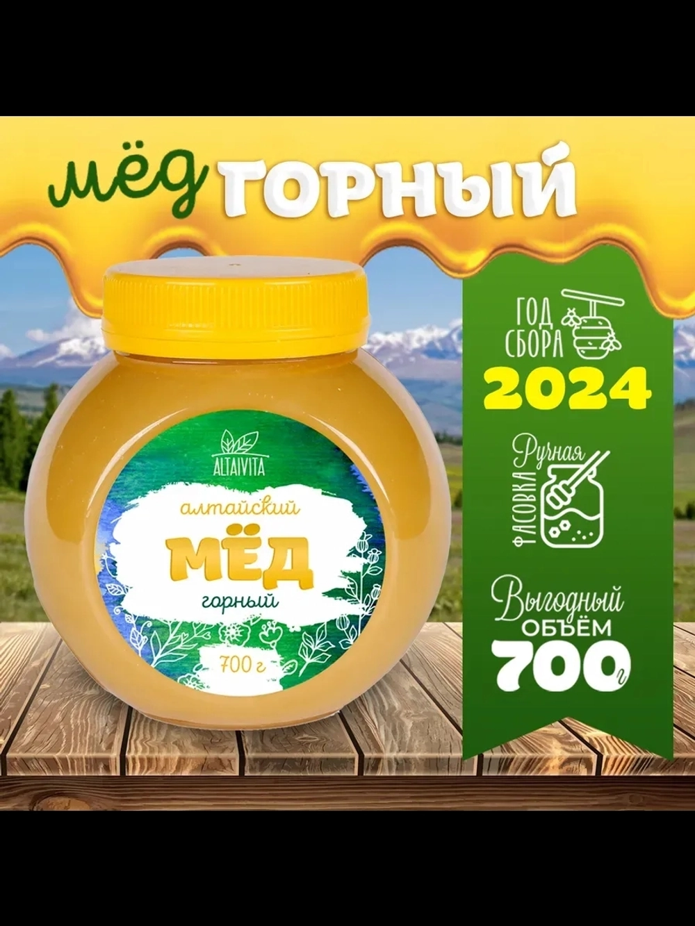 Мед горный алтайский
