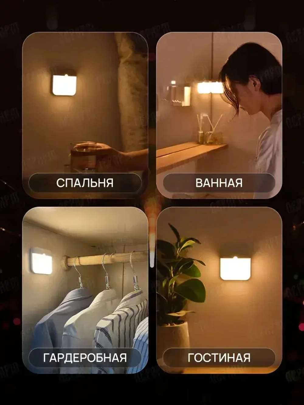 Ночник с датчиком движения беспроводной / ЛерАрт