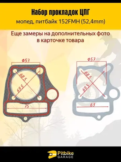 - t Набор прокладок ЦПГ 152 FMH-2 (C110) (52,4*49,5)