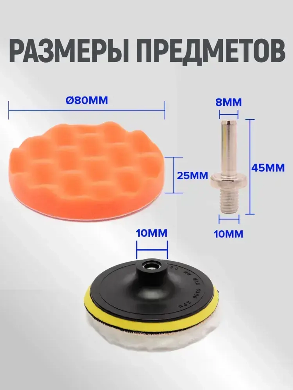 Круги полировальные для авто набор 11 предметов, губки для полировки кузова и фар автомобиля, насадки для дрели и шуруповерта для детейлинга, диаметр 80 мм