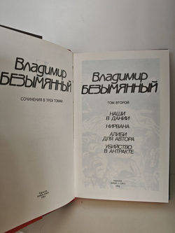 Наши в Дании. Нирвана. Алиби для автора