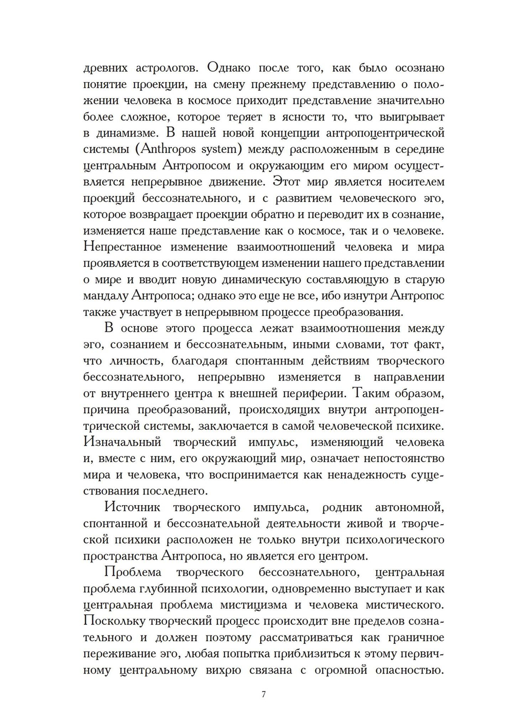 Человек и миф. 2 части (PDF)