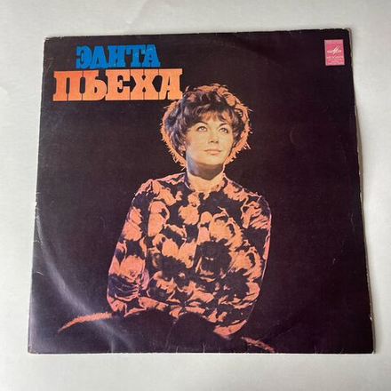 Винтажная виниловая пластинка LP Эдита Пьеха Край Березовый (СССР 1974)