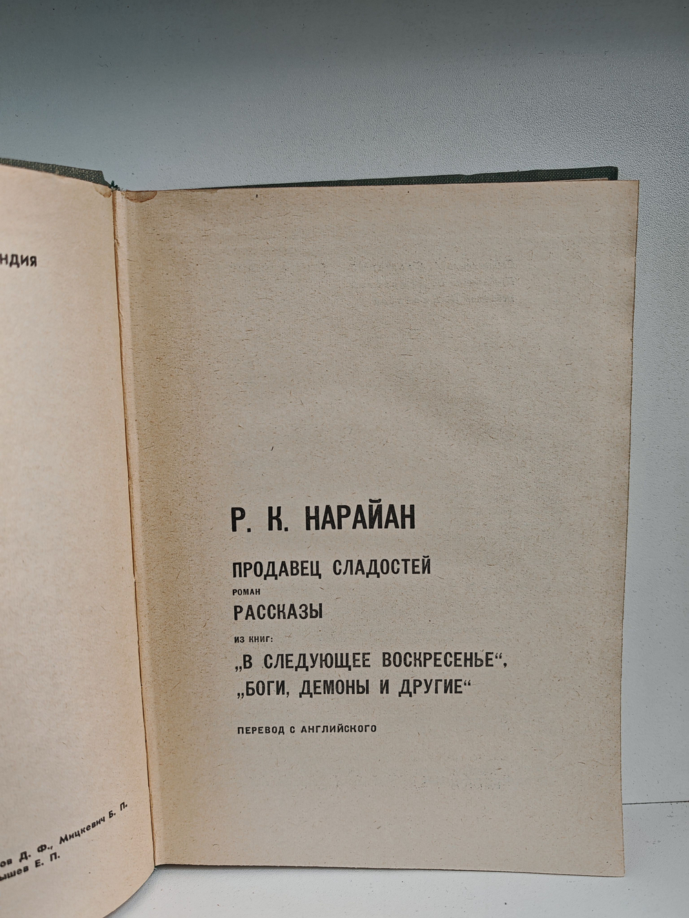Продавец сладостей. Рассказы