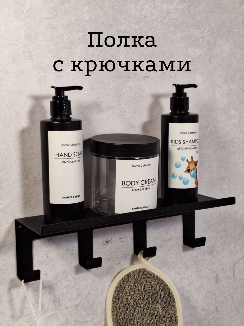 Полка настенная с крючками MetaDec Hook 30см черная