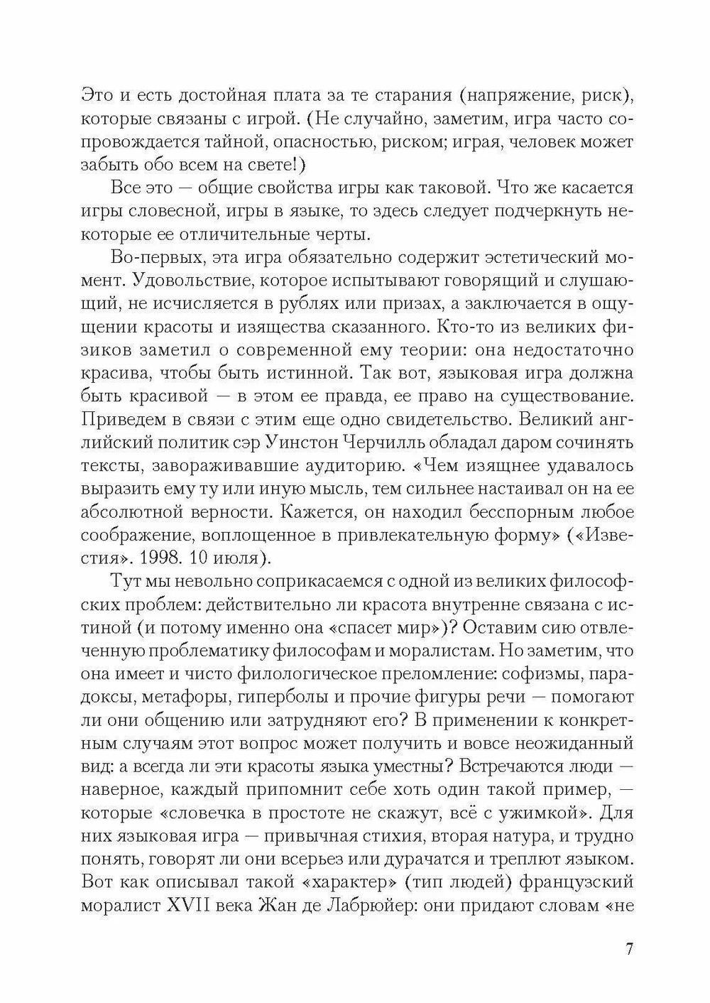 Игра на гранях языка