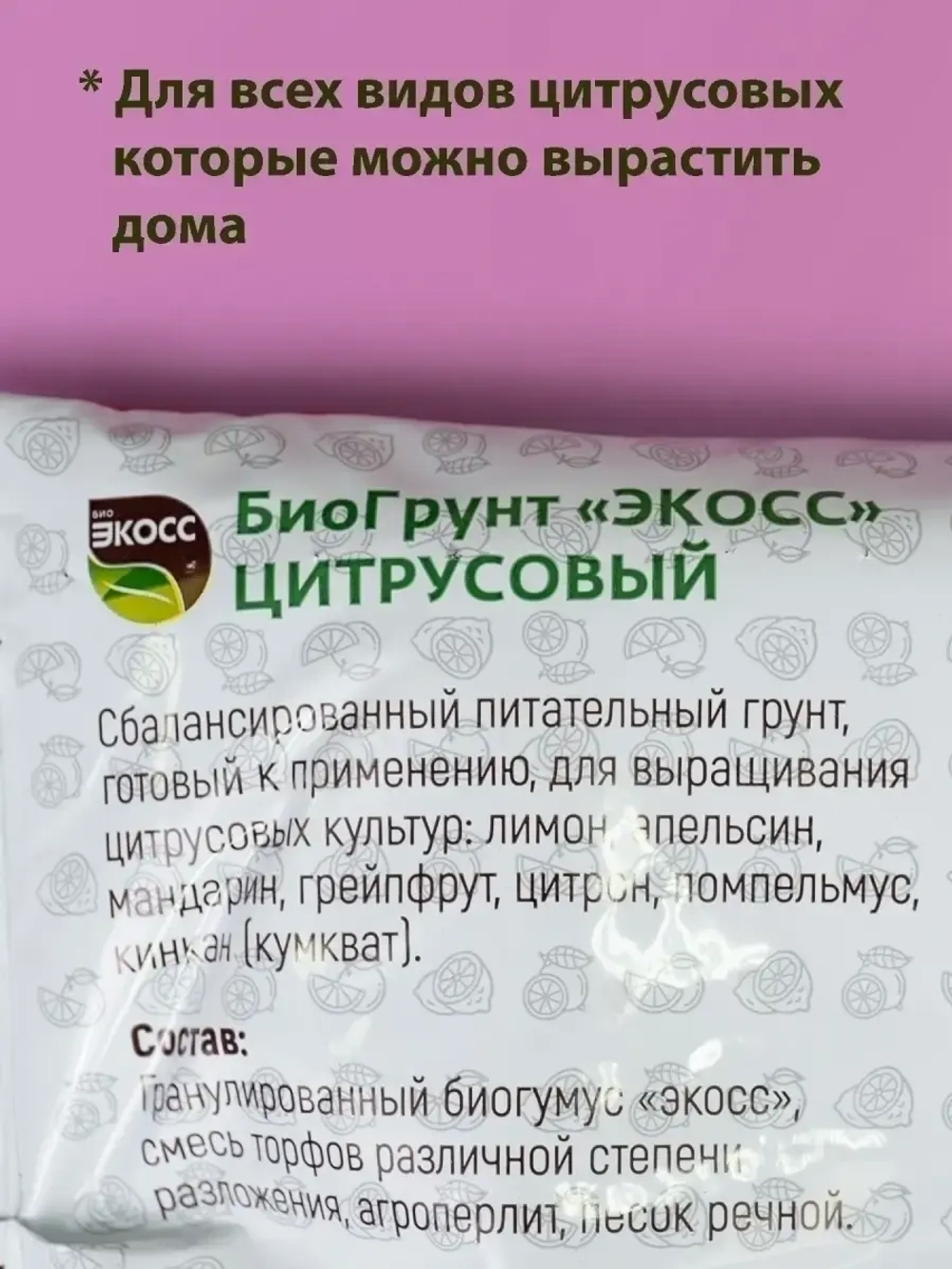 Грунт для цитрусовых растений