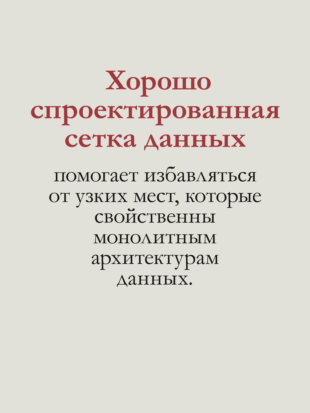 Data mesh в действии
