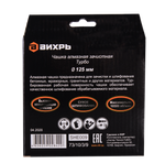 Чашка алмазная зачистная, 125 мм, Турбо Вихрь