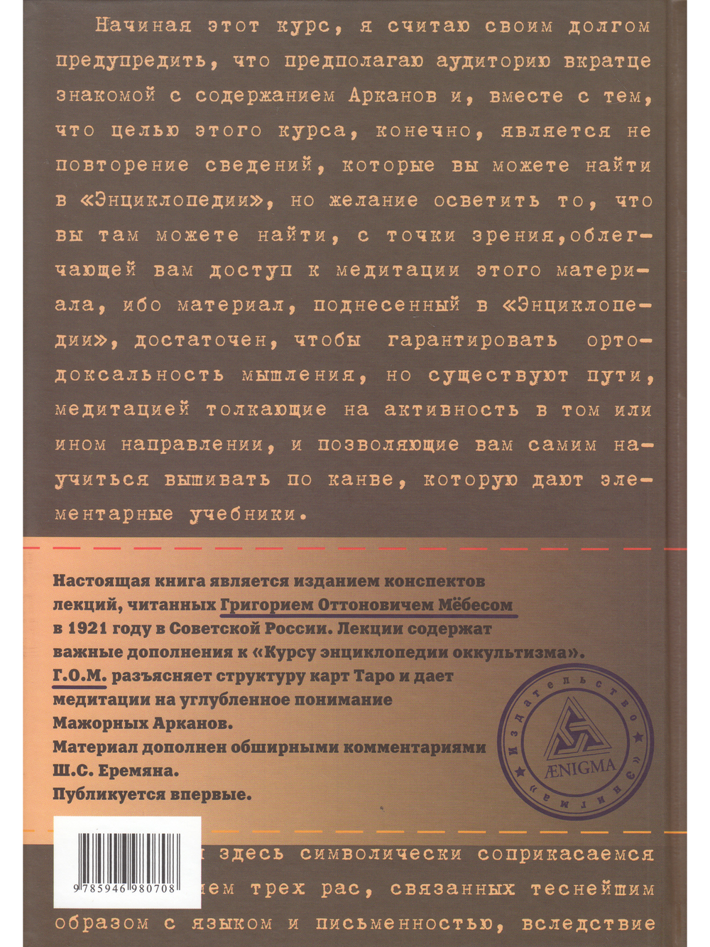 Медитации на Арканы Таро
