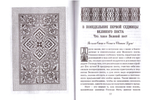 Архимандрит Иоанн (Крестьянкин). Проповеди Великого Поста
