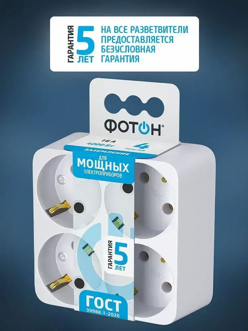 Разветвитель для розетки четверник ФОТОН 16А с заземлением
