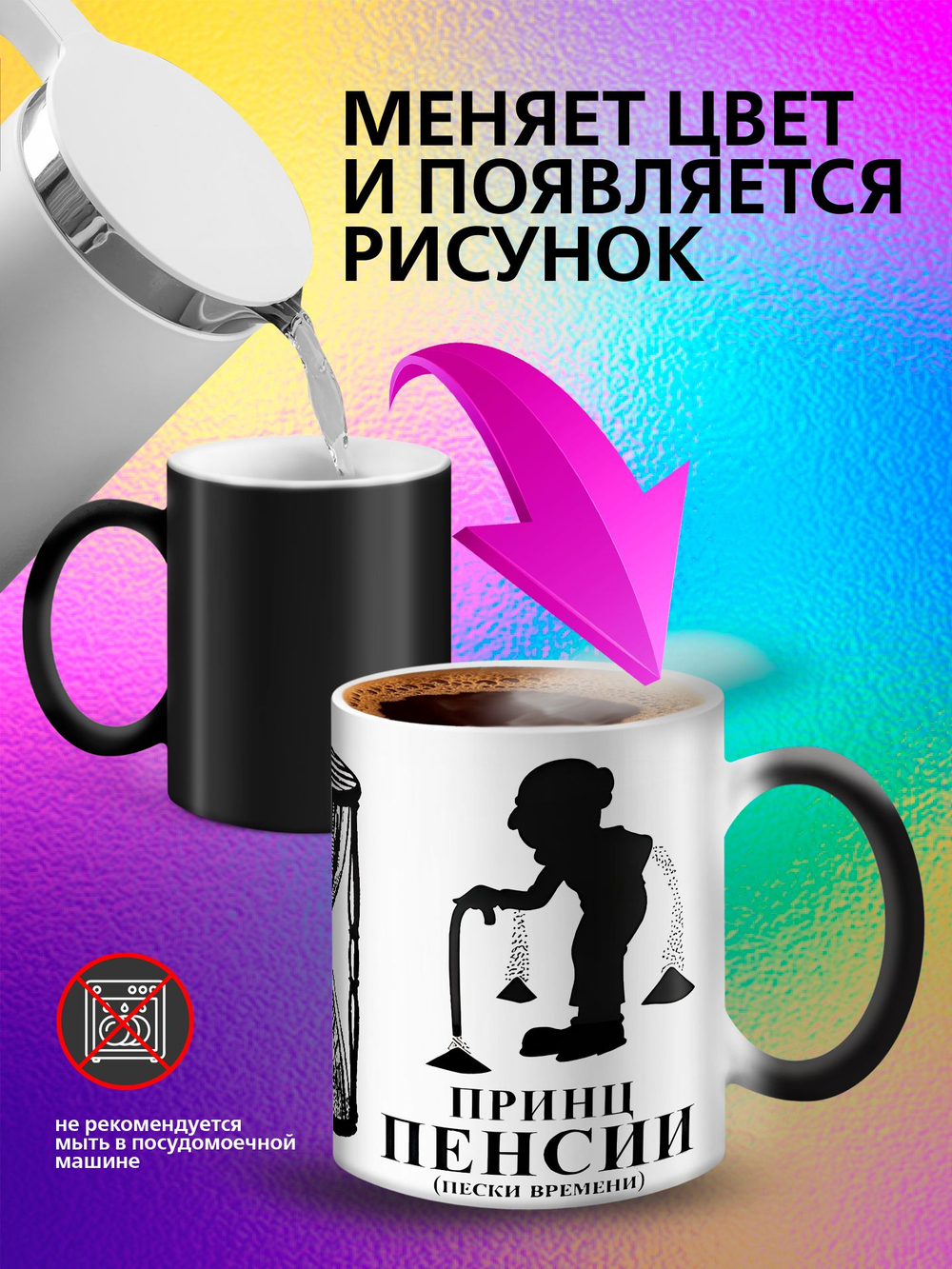 Кружка хамелеон с приколом "Берегите меня"