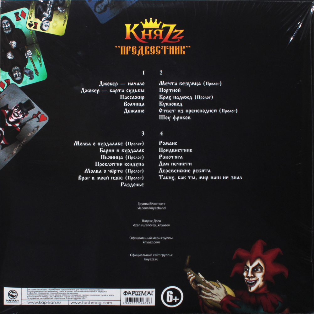 КняZz / Предвестник (2LP+CD)