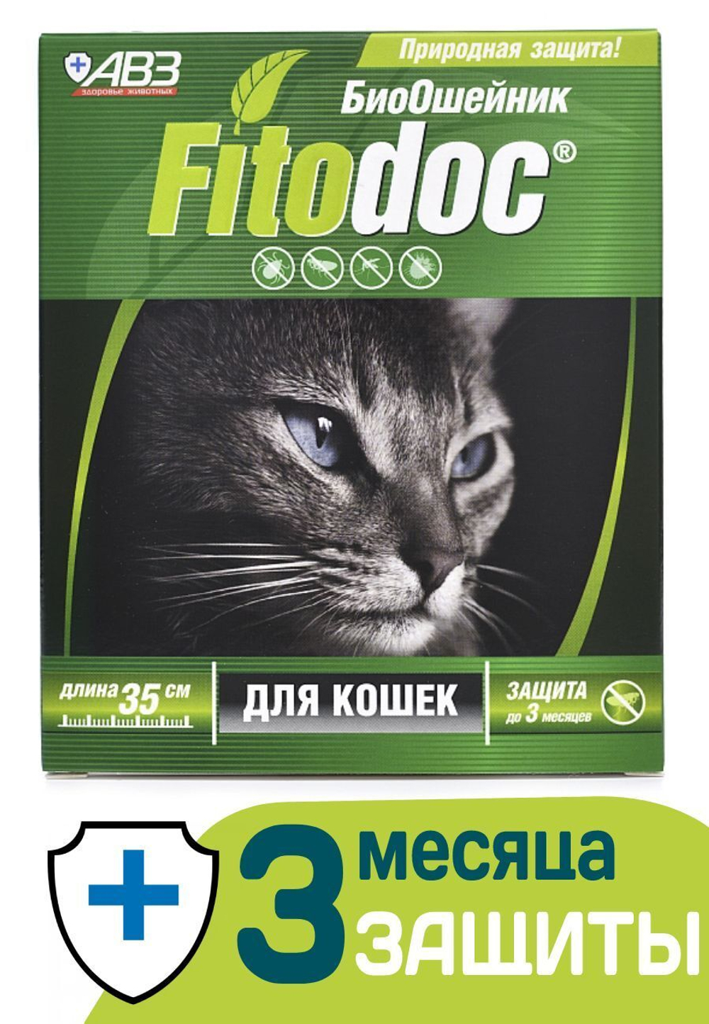Ошейник репеллентный био от блох, клещей и вшей для кошекАВЗ Fitodoc, 35 см