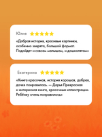 Приключения Ежульки. Самый преКРЯсный день