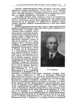 Жизнь пресных вод СССР. Том 1 | В.И. Жадин