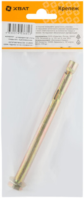 Анкер распорный с болтом 10 х 130 (фасовка 1 шт.)