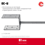 ЗУБР ОС-U, 61 x 120 x 60 мм, U-образное основание столба (310286-060)