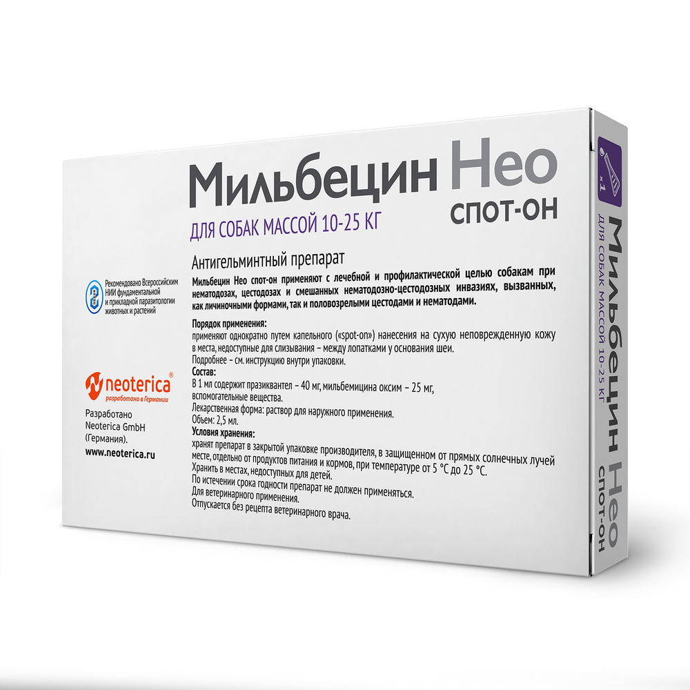 Мильбецин Нео СПОТ-ОН для собак 10-25 кг УПАКОВКА