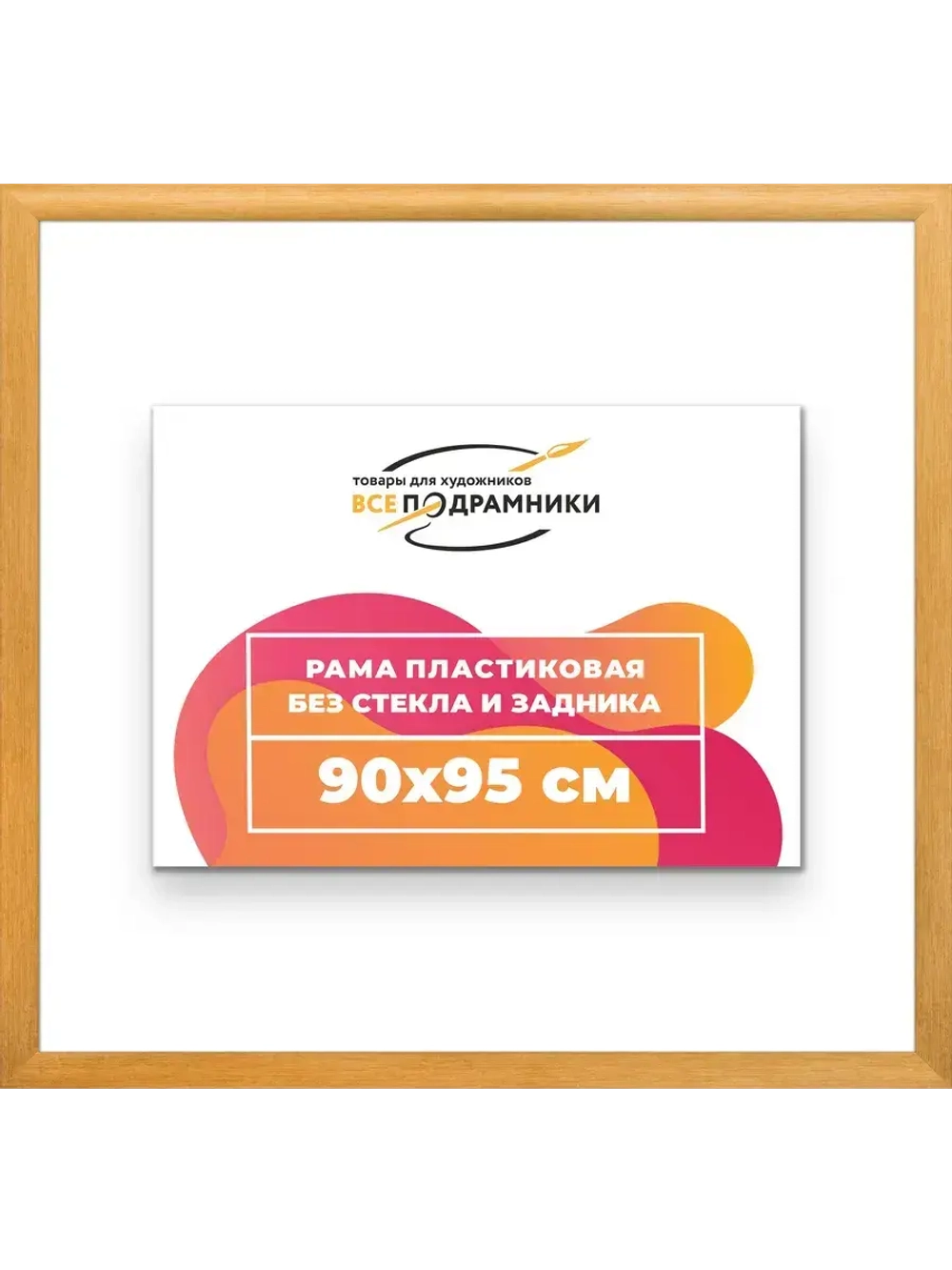 Рама багетная 90x95 для картин на холсте