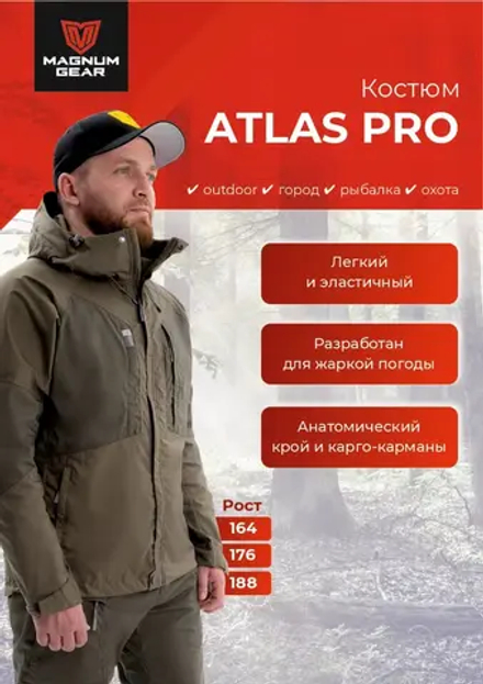 Костюм МАГНУМ ATLAS PRO Олива