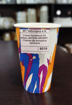 Стакан бумажный ХН 400мл (50/1000) АЙСБЕРГ / Пэйпер (Дя холодных напитков)