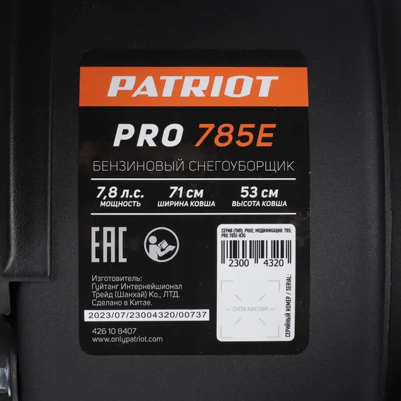 Бензиновый снегоуборщик "PATRIOT" PRO 785E