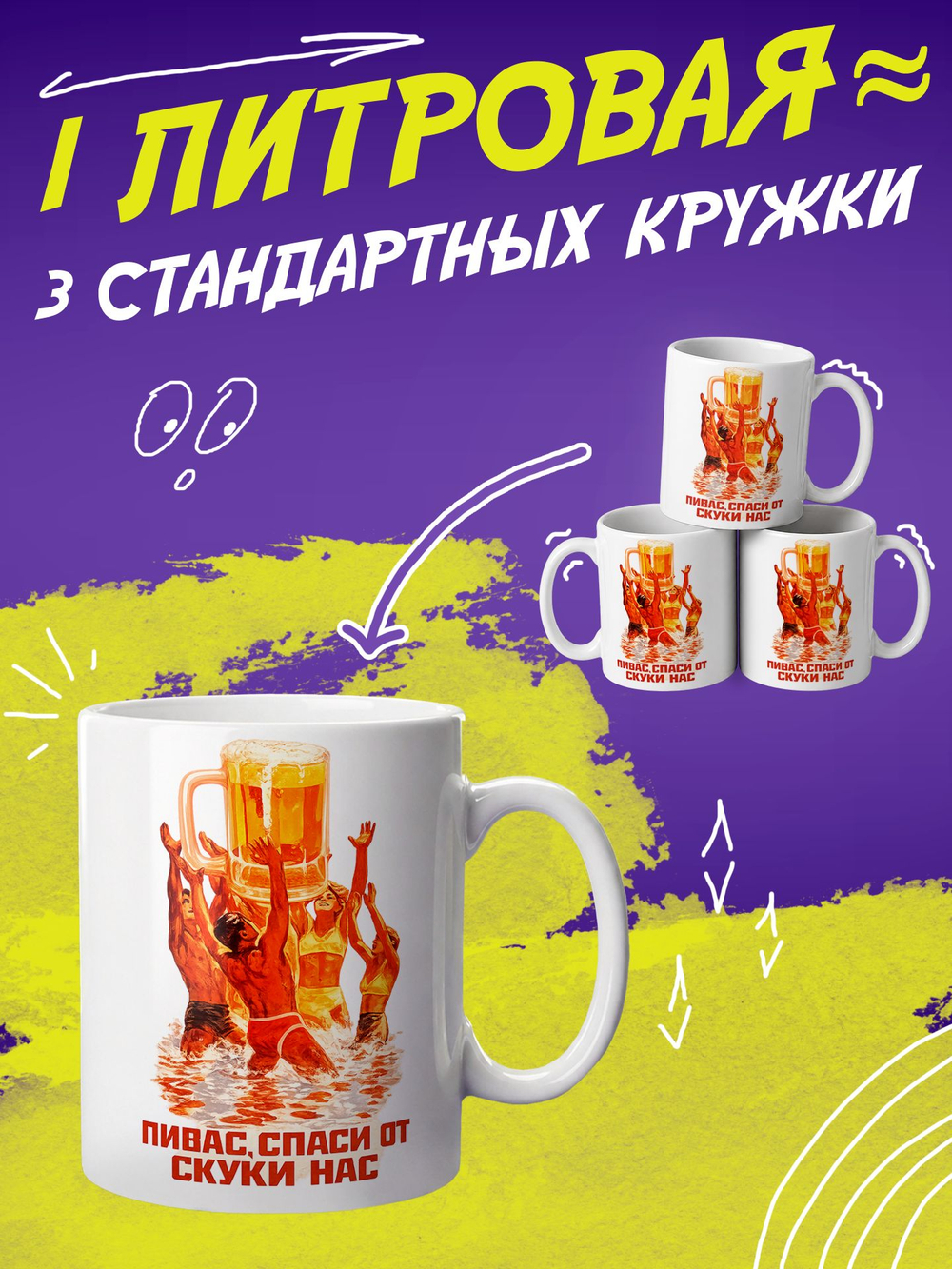 Кружка литровая "День знаний"