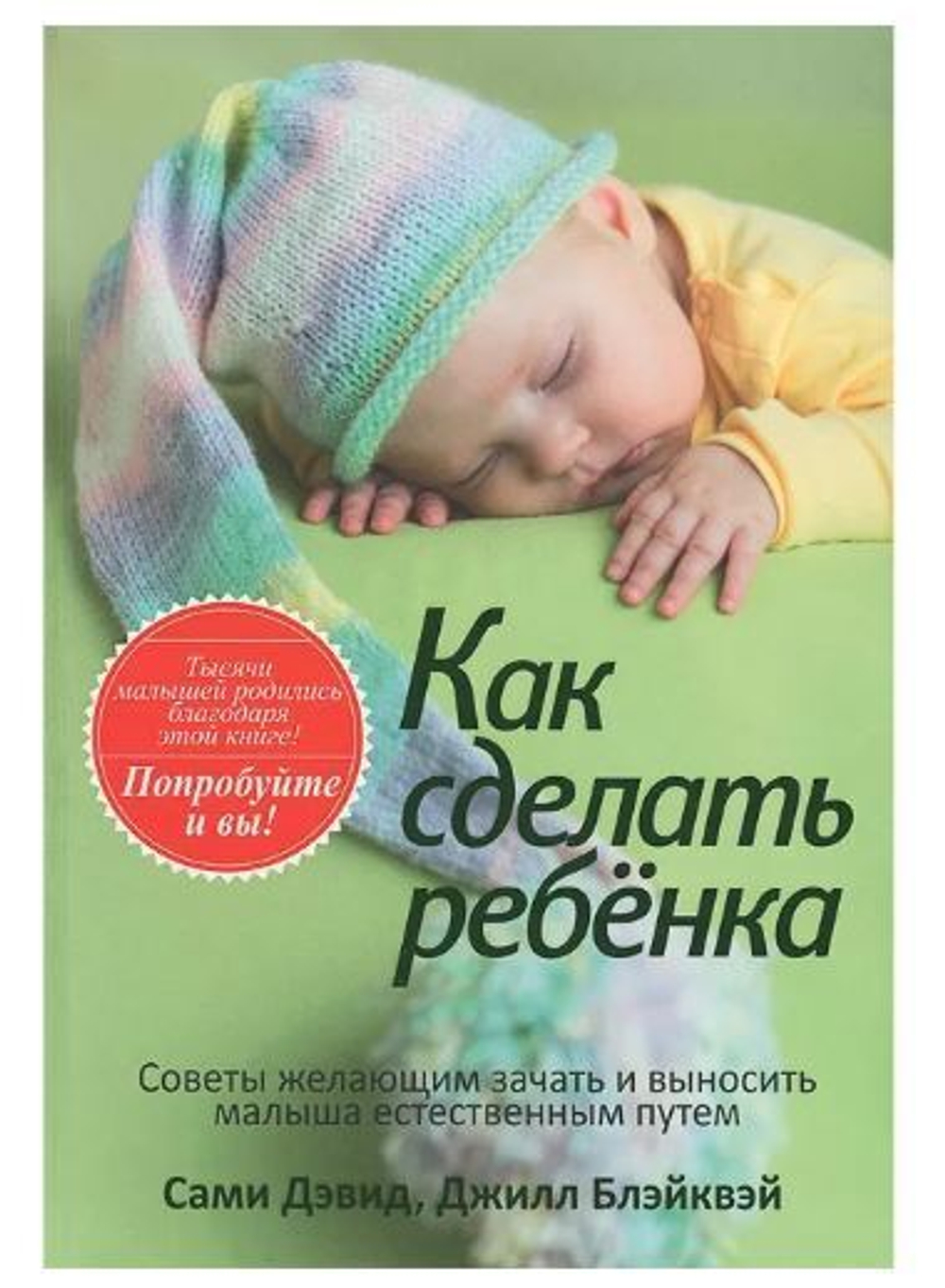 Как сделать ребенка